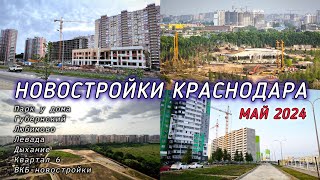 Новостройки Краснодара. Виды с высоты птичьего полета.