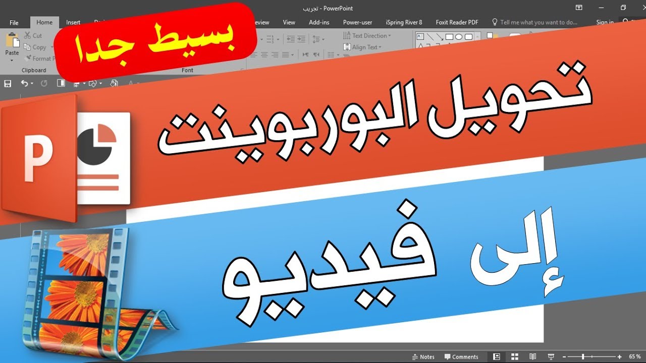 تحويل البوربوينت إلى pdf document