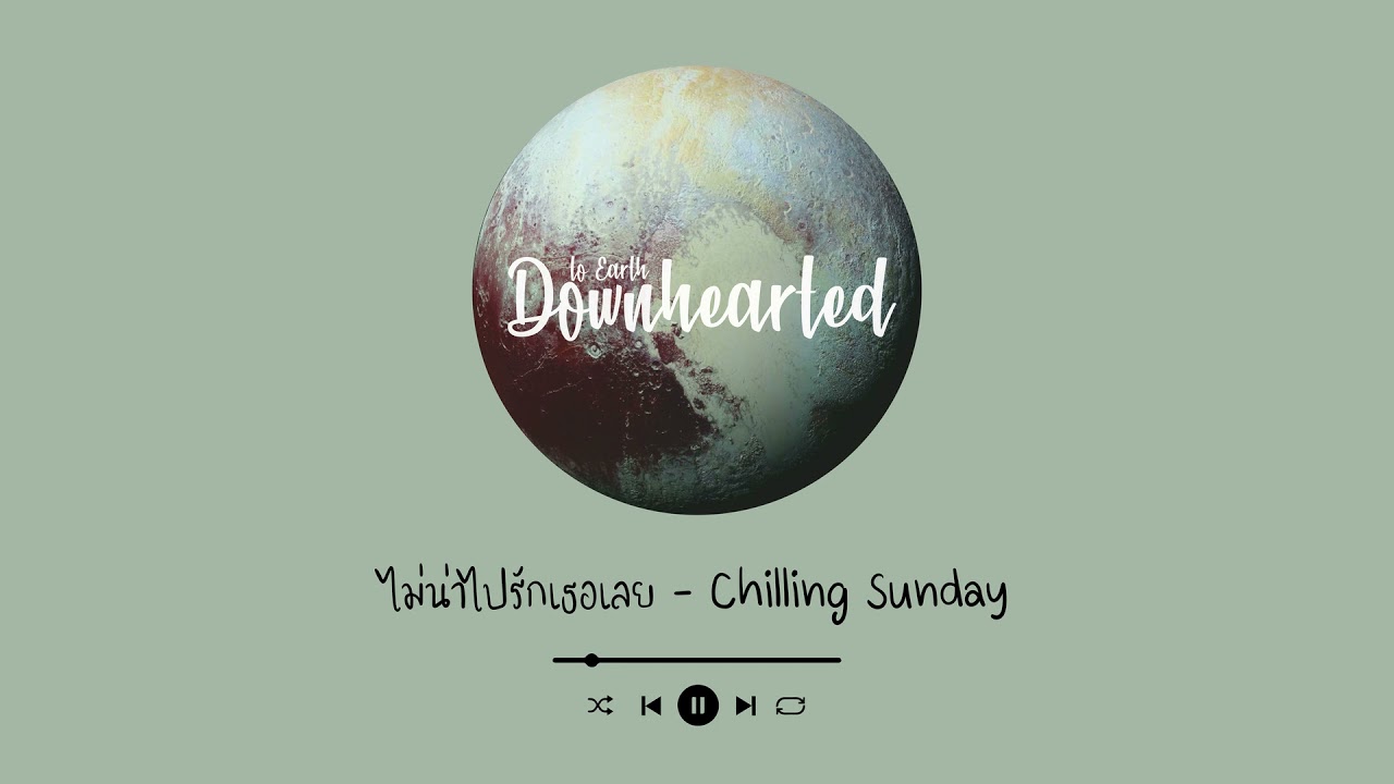 ไม่น่าไปรักเธอเลย - Chilling Sunday