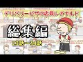 レオナルド総集編3【23話～34話】【アニメ】