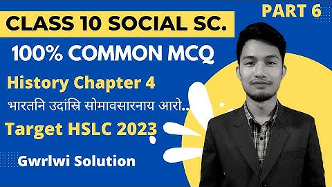 ✅History HSLC Common MCQ Questions for the Matric Year 2023 | Social Science MCQs (Chapter 4, PART 6