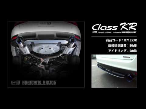 製品情報：Class KR リアピースのみ ['10加速騒音規制対応モデル