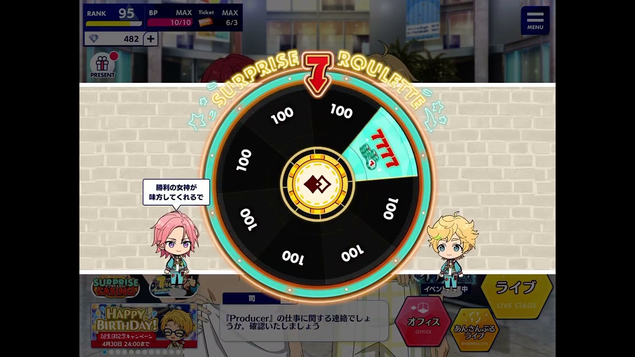 目押しが可能と言われるルーレットに挑戦 あんスタmusic 7周年 オンラインカジノボーナス情報局