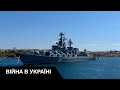 Уся правда про підбитий ракетний крейсер РФ "Москва"