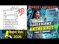 कक्षा - 8th बोर्ड विज्ञान 23 फरवरी 2026Paper Answer Key Class 8th Science Paper सटीक Answer Key