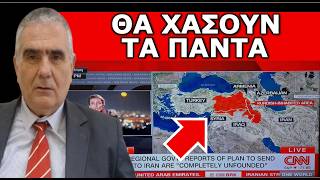 ΚΥΚΛΟΦΟΡΗΣΕ Ο ΧΑΡΤΗΣ! Τους έστειλαν το μήνυμα! Θα χάσουν τα πάντα! Κίνδυνος για την Ελλάδα!