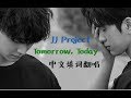 Jj project  tomorrow today  chn covermalinda huang