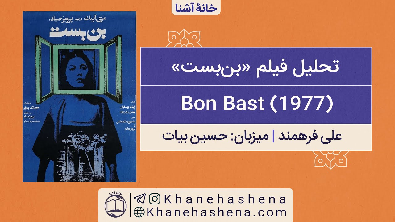 نقد فیلم بن بست