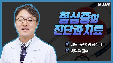 협심증의 진단 및 치료