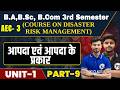 BA Bsc Bcom 3rd Semester Disaster risk management | आपदा एवं आपदा के प्रकार | AEC 3 Semester Part 9