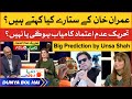 Big Prediction about PM Imran Khan Govt & No Confidence Motion by Unsa Shah | Dunya BOL Hai