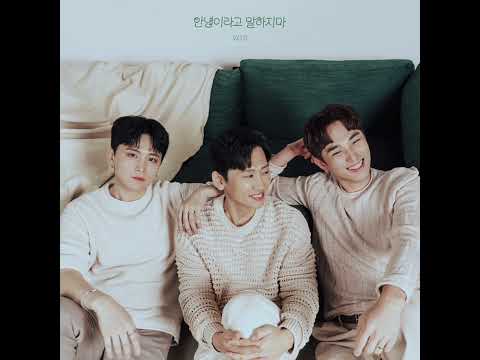 V O S 안녕이라고 말하지마 1시간