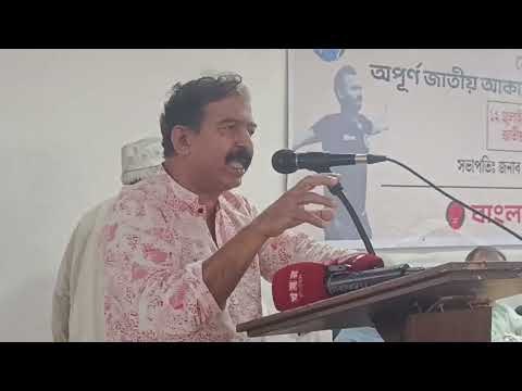 বাংলাদেশ জাসদ আয়োজিত সেমিনারে বক্তব্য রাখছেন রাষ্ট্র সংস্কার আন্দোলনের প্রধান সমন্বয়ক হাসনাত কাইয়ূম।