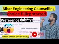 🔥choice filling start hogya kaise kare counselling #biharengineering #biharcolleges #counselling