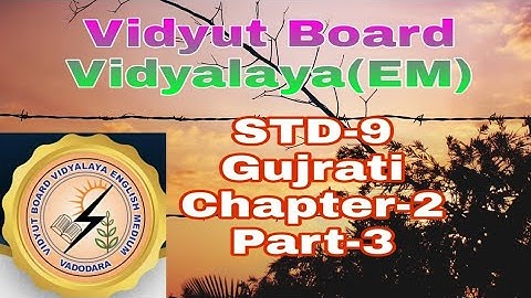 751. Std-9, Gujarati, Chapter-2, Part-3,Vidyut Board Vidyalaya | BHAGYESH THAKKAR