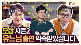 Where Jeong Jae-hyung X Lee Jang-won are planted grows Yoo Jae-seok✨?!