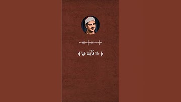 تلاوة نادرة لا توصف ❤️تخترق القلوب والعقول للشيخ محمد صديق المنشاوي