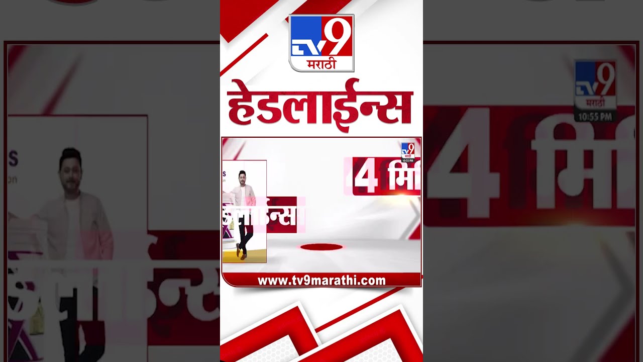 TV9 Marathi News Top Headline Today 21 September 2025 11 PM 4 Minute 24 Shorts