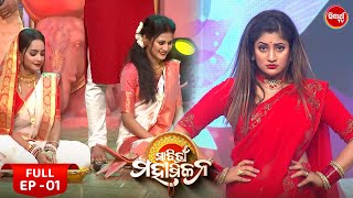 SABITRI MAHAMILANA - ସାବିତ୍ରୀ ମହା ମିଳନ - Full Episode - 1 - Sidharth TV - All Serial Maha Milan