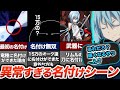 【転スラ】ヴェルドラへの名付けはおかしい?!(主にリムルの)名付けに関する異常なシーンまとめ！(てんすら)