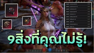 9 สิ่งที่คุณอาจไม่รู้ในเกม undecember