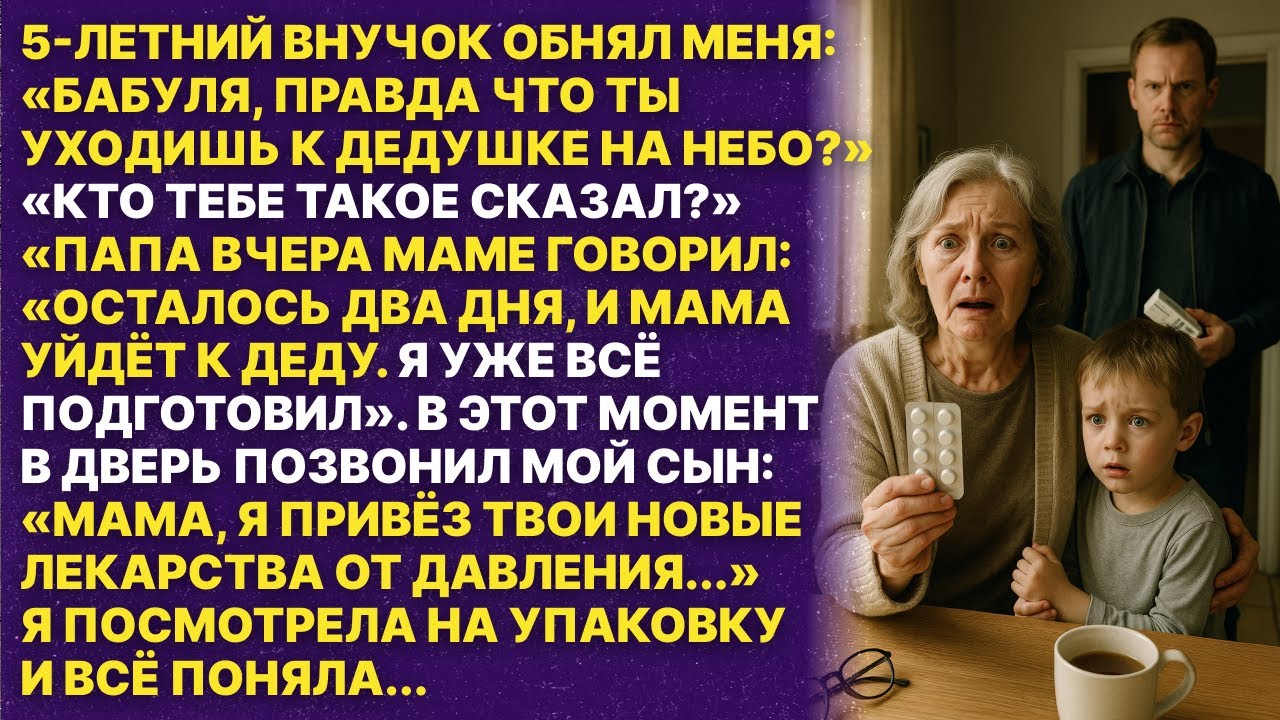 Мой сын планировал отравить меня подменяя таблетки от давления