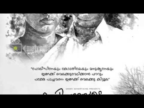 Pazhmulayil peythirangum - Lisammayude Veedu