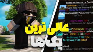 10 تا از بهترین ریسورس پک ها | Top 10 Recource Packs 🤩