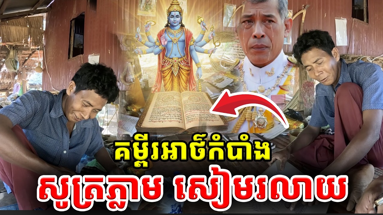 គម្ពីរអាថ៌កំបាំងសូត្រភ្លាម សៀមរលាយ  [ ហនុមាន-Haknuman]