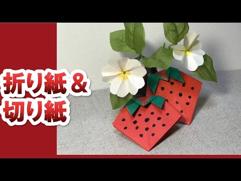 折り紙origamiの簡単かわいい苺と花 折り方解説付き How To Fold A Strawberries Youtube