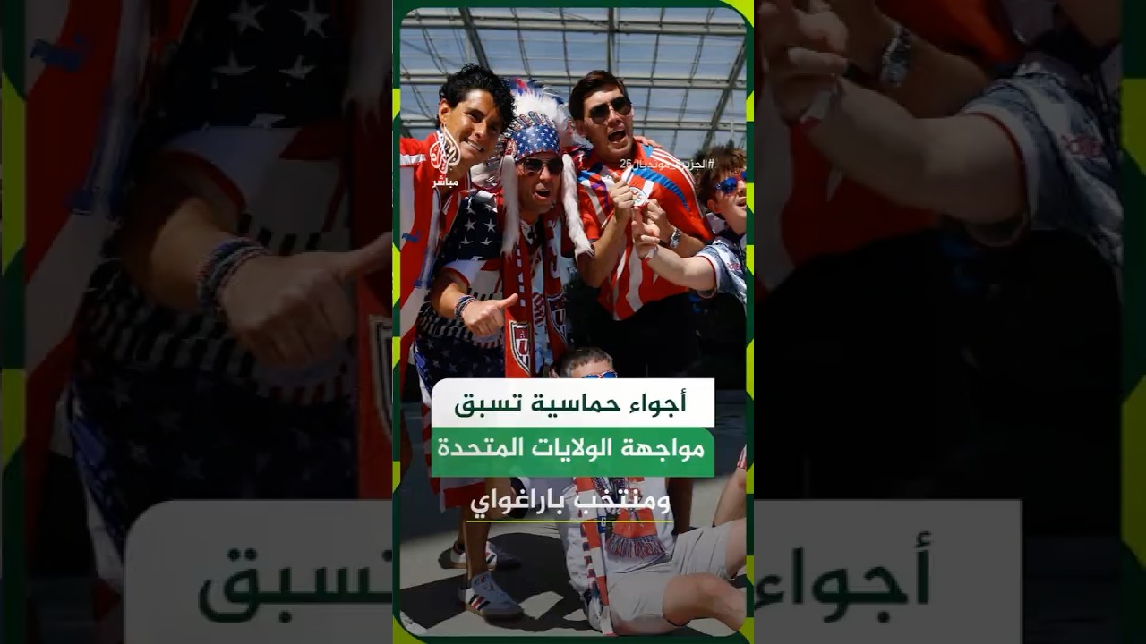 توافد الجماهير إلى ملعب لوس أنجلوس قبيل المباراة التي تجمع بين الولايات المتحدة وباراغواي.