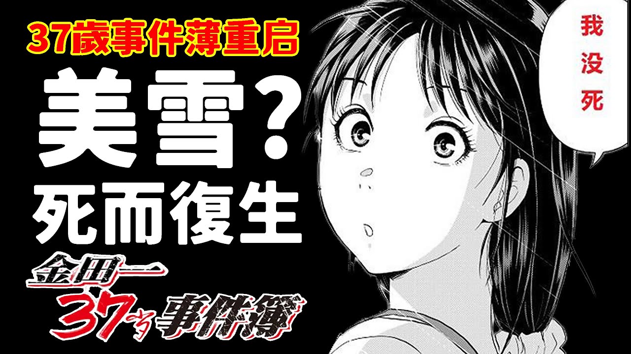 金田一 37 歳 の 事件 簿 美雪 死亡