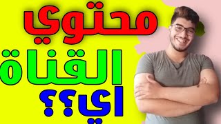 تعريف عن القناة / اعلان قناة يوسف جادالله