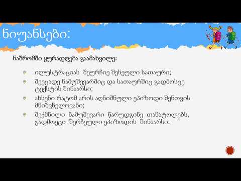 ურთიერთობები, ბუნება - ნინა ბიწკინაშვილი