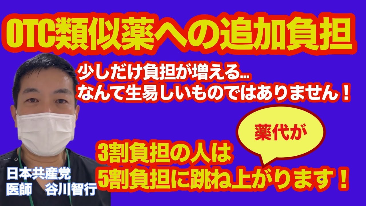 OTC類似薬への追加負担 少し負担が追加される…なんてものじゃありません!