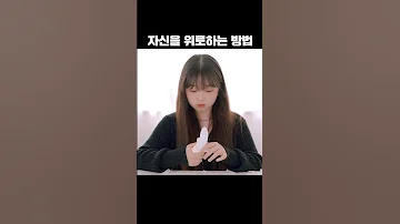 자위 명령하기