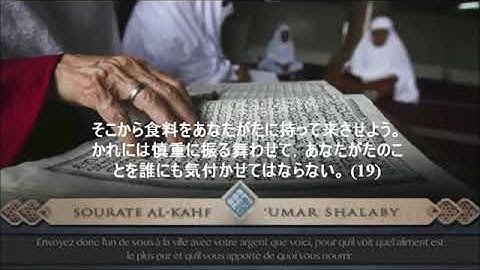 Holly Quran with Japanese Translation Sourate Al Kahf   聖クルアーン  القران الكريم مترجم للغه اليابانيه
