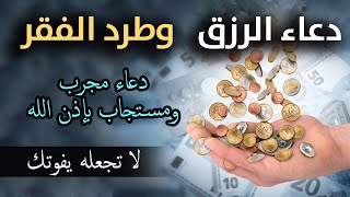 دعاء لجلب الرزق والمال | شغله في البيت و العمل | شغل هذا الدعاء بنية صافية مع اللّه وشاهد المفاجئة