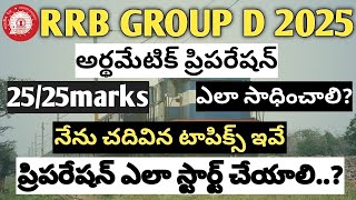 RRB GROUP D arithmeticTRICKS TELUGU 2025 | #rrbgroupdreasoning RRB REASONING CLASSE...#rrb #train