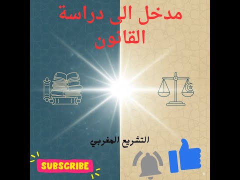 الفرق بين القاعدة القانونية في القانون العام والقاعدة القانونية في القانون الخاص