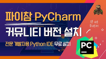 [1-4강 파이참 PyCharm 커뮤니티 버전 설치]코딩테스트 고득점을 위한 기초코딩학습서 코딩마법서 파이썬PYTHON STONE