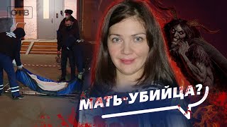 В Екатеринбурге мать задушила троих детей. Мать-убийца или ее довели? Все говорят об этом