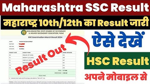 Maharashtra HSC Result 2024 Kaise Dekhe ? How to Check Maharashtra 10th 12th Result ?HSC Result Link