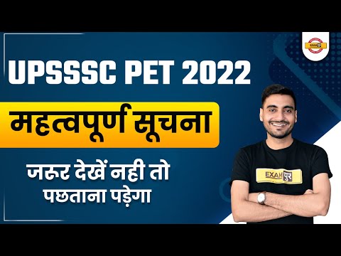 ?UPSSSC PET 2022 | महत्वपूर्ण सूचना | UPSSSC PET MASTER TEST SERIES | BY VIVEK SIR