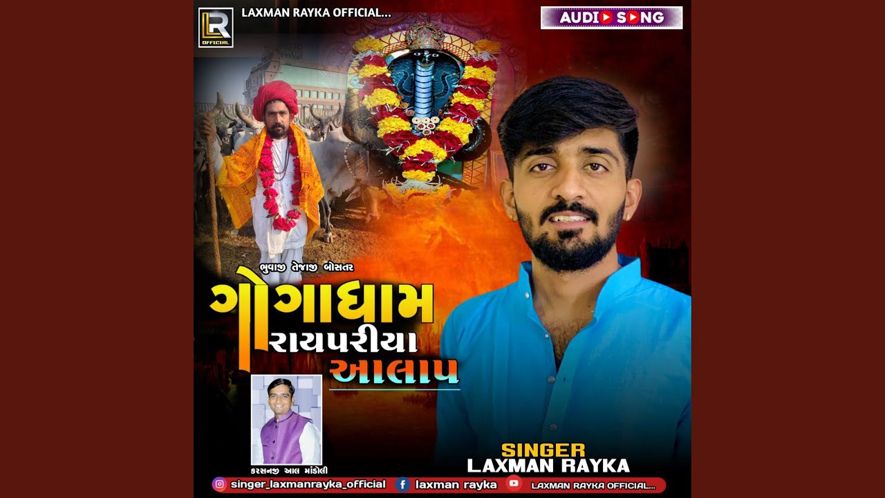 Bhalkot Goga Dham Raypariya Aalap