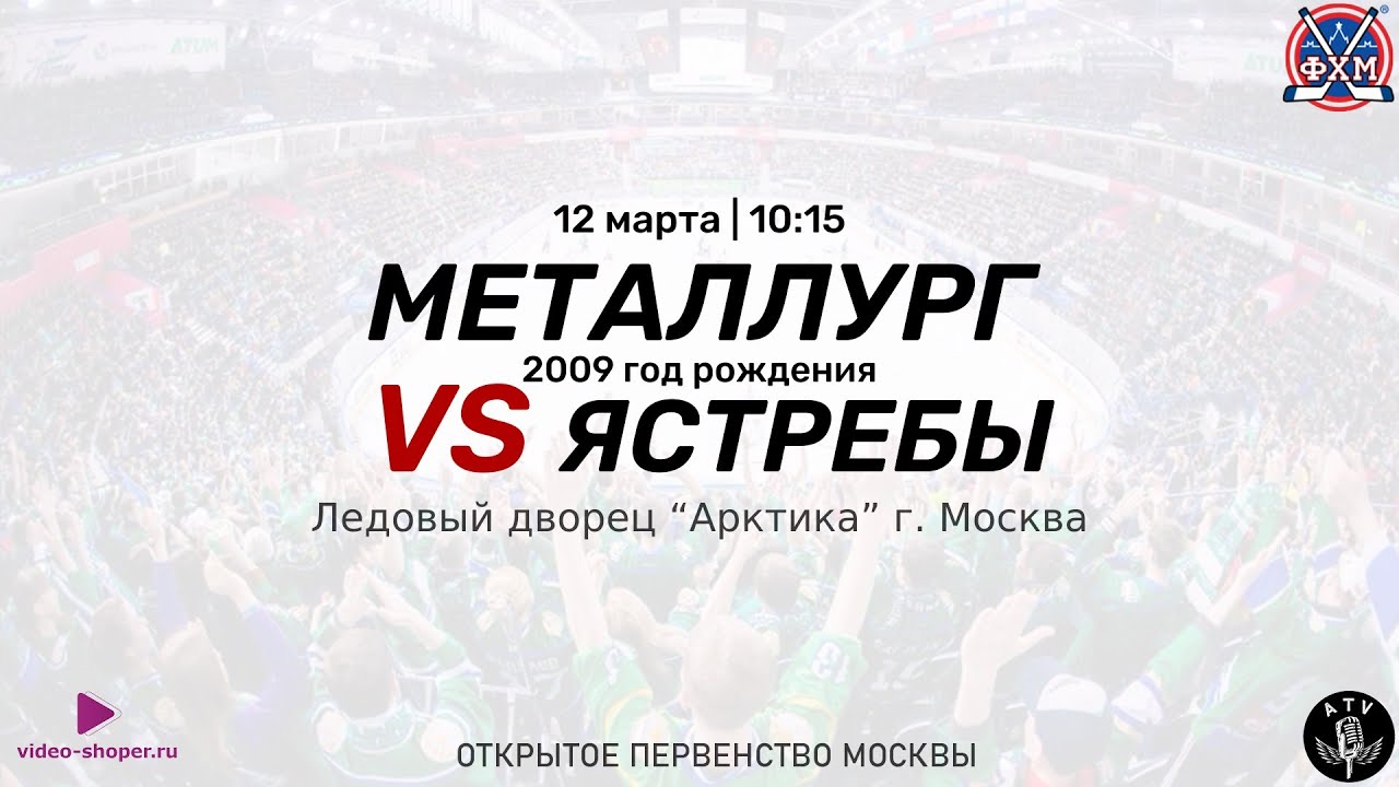 ХК МЕТАЛЛУРГ 2009 - ХК ЯСТРЕБЫ 2009 - YouTube