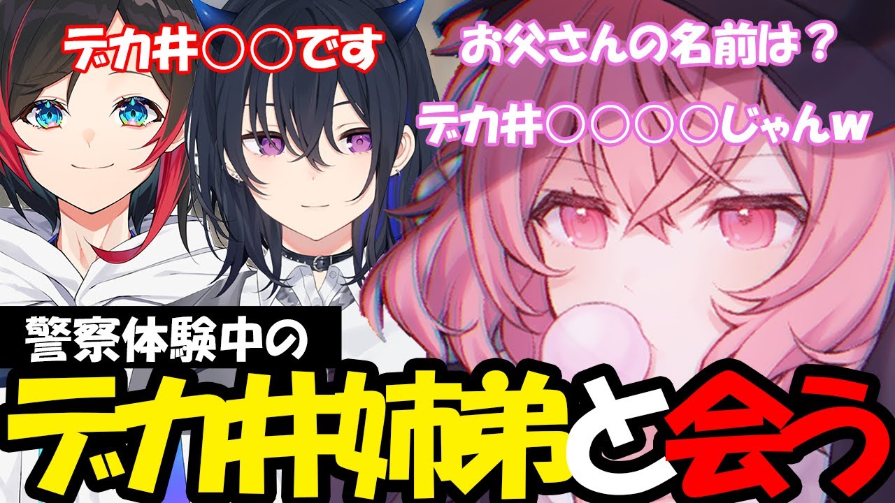 【ストグラ15日目①】警察体験中のデカ井姉弟のお父さんの名前に驚く成瀬力二ww【なるせ／うるか／一ノ瀬うるは／まとめ切り抜き】