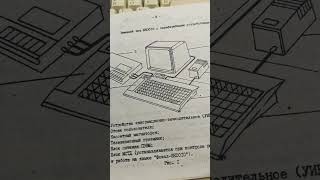 Coветский бытовой компьютер БК-0010