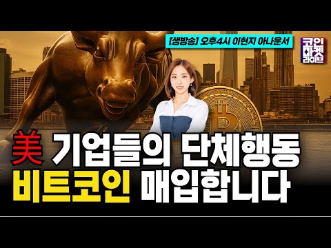 올 것이 옵니다 마이크로스트래티지에 이어 게임스톱, 마라톤디지털 비트코인 매입합니다 (이현지)