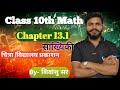 Class 10th math । Chapter 13.1 । सांख्यिकी  । चित्रा प्रकाशन / विद्यालय प्रकाशन#math #study 